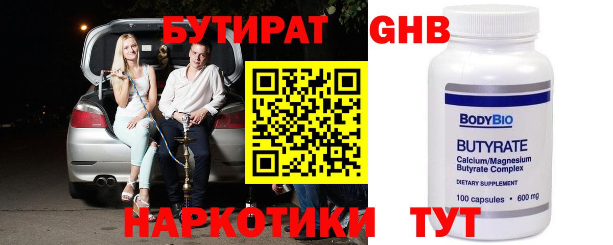 БУТИРАТ  БУТИРАТ вода  Вход с VPN  Сланцы 