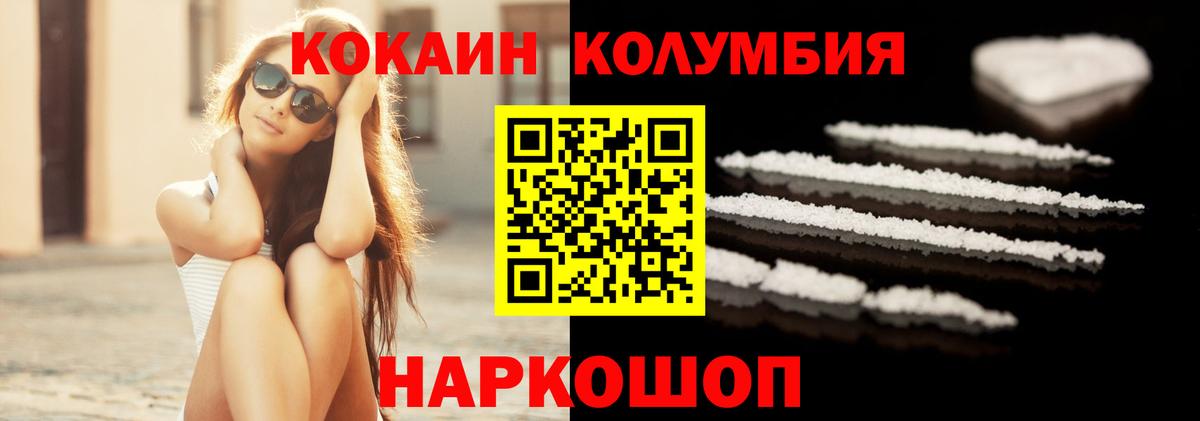 закладки  Вход с VPN  Сланцы  КОКАИН Columbia  КОКАИН Перу 