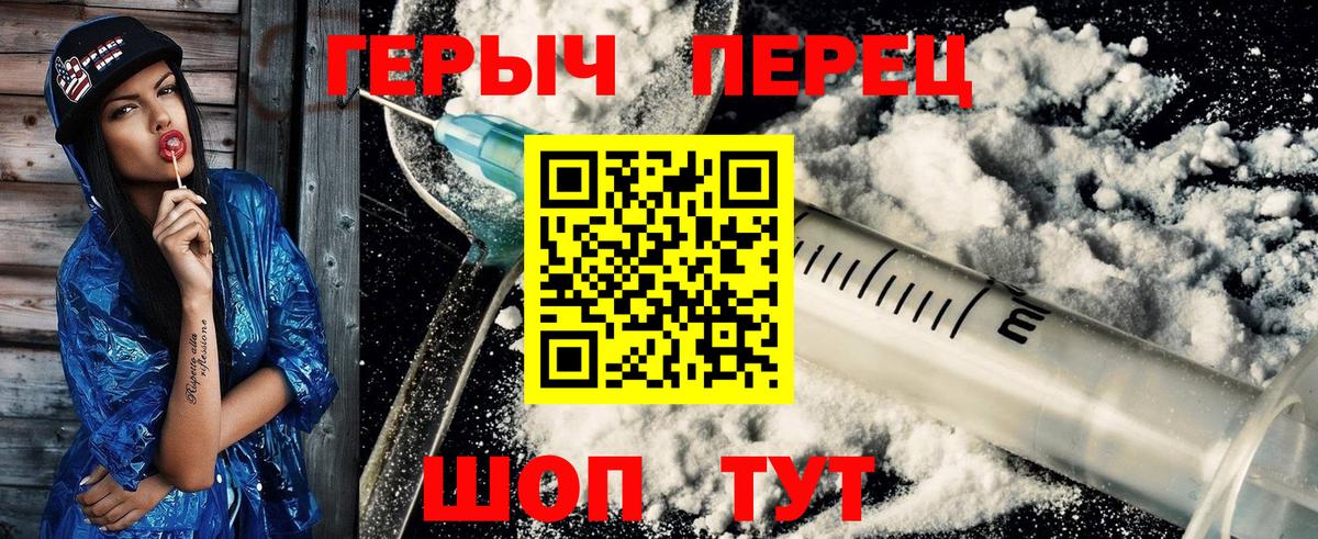 Героин Heroin  Вход с VPN  Сланцы 