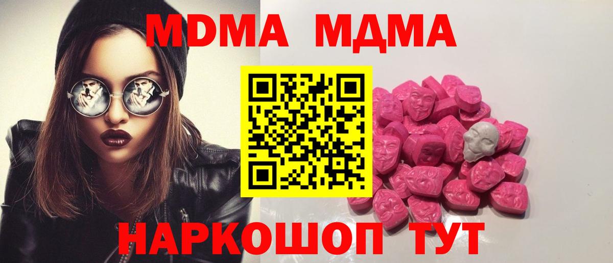 MDMA Molly  Вход с VPN  МДМА  Сланцы 
