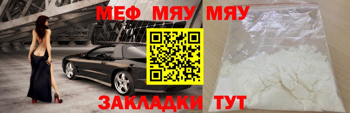 Мефедрон мука Сланцы